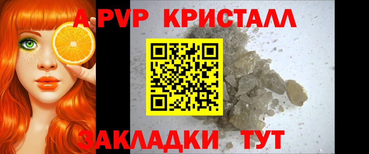 A PVP Crystall Сибай