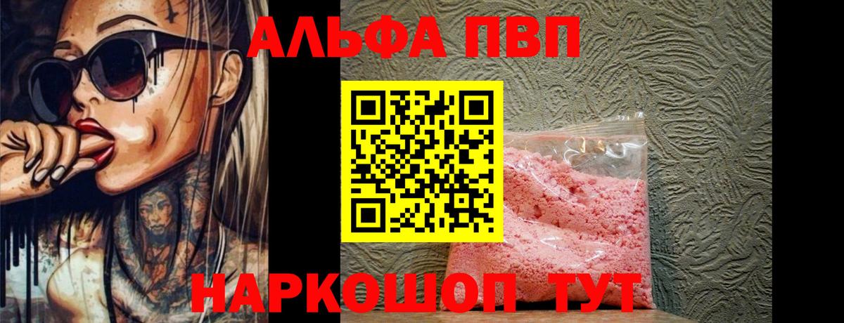 Сибай  A PVP Crystall  APVP СК  Alpha PVP  Альфа ПВП кристаллы  Вход с VPN 