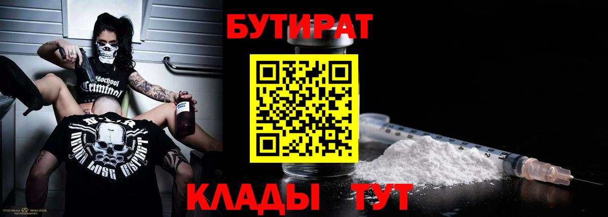 Бутират буратино  Вход с VPN  БУТИРАТ  Сибай 