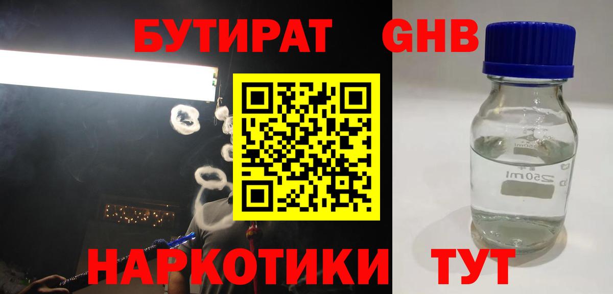 БУТИРАТ бутандиол Сибай