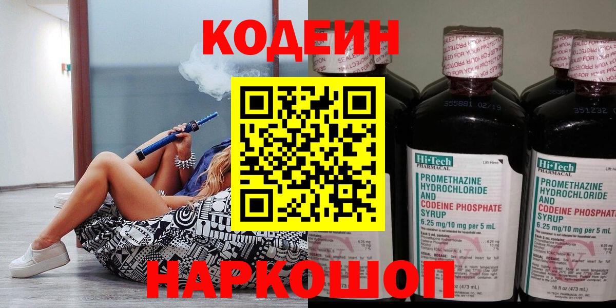 Codein Purple Drank  Вход с VPN  Кодеин Purple Drank  Сибай 
