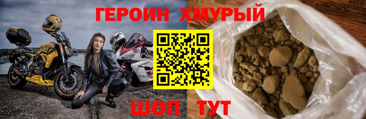 Героин Афган Сибай