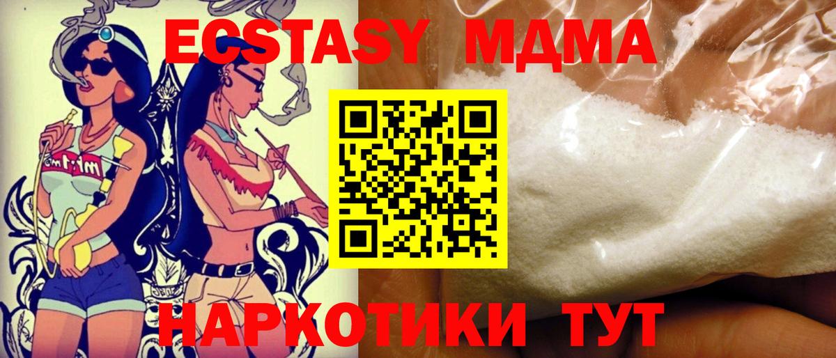 МДМА  Вход с VPN  МДМА молли  Сибай  МДМА crystal 