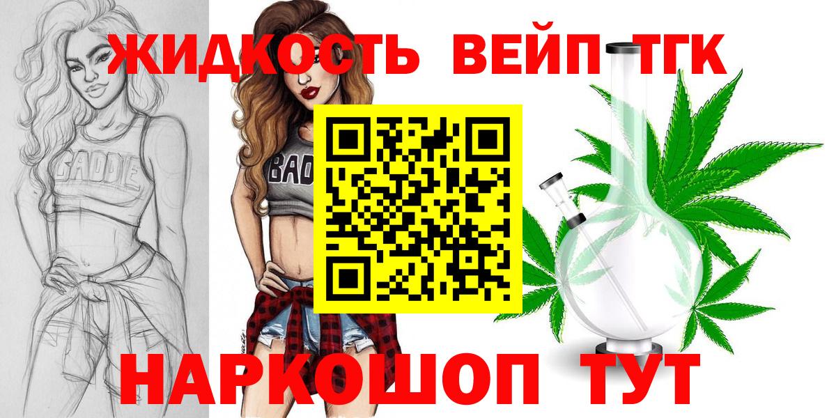 цены   Вход с VPN  ТГК вейп  Сибай  ТГК THC oil 